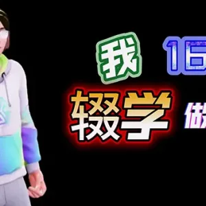 我16岁辍学做游戏!|官方中文|Build.11866134-Alimm.Com-码²