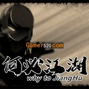 何必江湖 Why To JiangHu|官方中文-Alimm.Com-码²