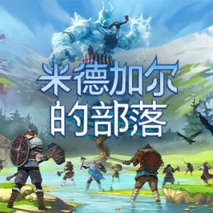 米德加尔的部落|官方中文|V5.01.21622+全DLC-Alimm.Com-码²