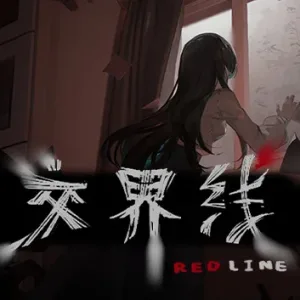 交界线|官方中文|V20230815-Alimm.Com-码²