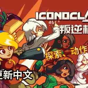 叛逆机械师|官方中文|V3303130-Alimm.Com-码²