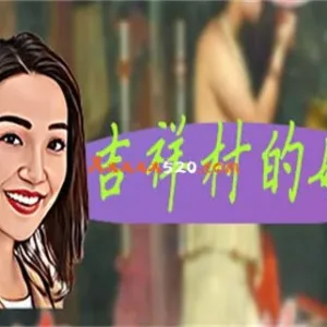 吉祥村的姨|官方中文|Build.11937784-新增小游戏-丰富可玩性+DLC-Alimm.Com-码²