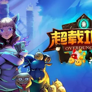 超载地牢|官方中文|V1.3.0-Alimm.Com-码²