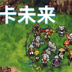 末卡未来|官方中文|V0.3.02-刃影编年-剑心升华-Alimm.Com-码²