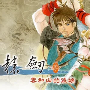 轩辕剑叁 云和山的彼端 重制版|官方中文|V4.0-5-0905-新DLC1999怀旧+高清MOD+全DLC-Alimm.Com-码²