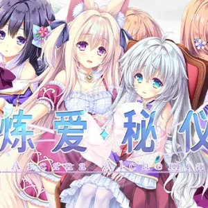 炼爱秘仪 HD|官方中文|Build.12254337+全DLC-Alimm.Com-码²
