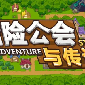 冒险公会与传说|官方中文|Build.12204668-Alimm.Com-码²