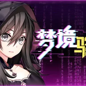 梦境骇客|官方中文|Build.12489918-系统内容更新+全DLC-Alimm.Com-码²