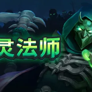 亡灵法师|官方中文|V1.0.0-全新正式版-暗夜女妖战士-Alimm.Com-码²