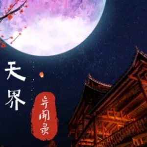 天界异闻录|官方中文|Build.12498706+DLC-Alimm.Com-码²