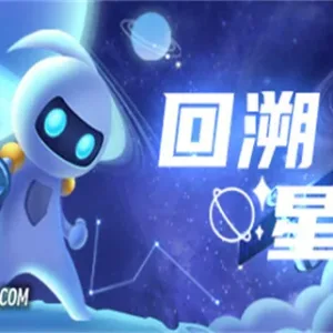 回溯星空|官方中文|Build.12720468-Alimm.Com-码²