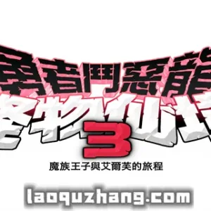 勇者斗恶龙怪兽篇3|中文|V1.0.2-传世英魂-暗影斩击-模拟器整合版-Alimm.Com-码²