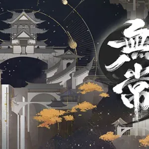 无常|中字-国语|Build.12878481-1.05-新增家园宝箱-Alimm.Com-码²