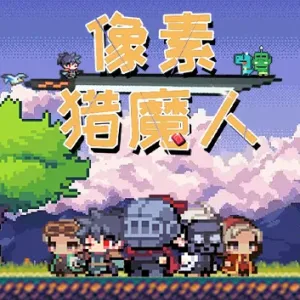 像素猎魔人|官方中文|Build.12824121-Alimm.Com-码²