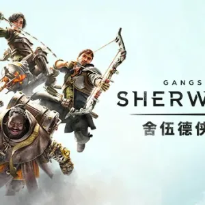 舍伍德侠盗团|豪华狮心王中文版|V1.7.268191+全DLC皮肤套装+预购奖励+原声音乐+电子书-Alimm.Com-码²