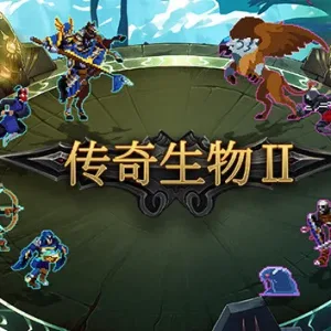 传奇生物2|官方中文|V1.1.12.22-重磅更新-爬塔模式-Alimm.Com-码²