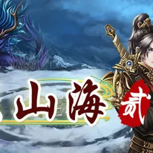 烈山海2|官方中文|Build.9459014-剑啸山川-龙踏烈岳-Alimm.Com-码²