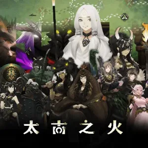 太古之火|官方中文|V1.0.3-龙吟凤舞-乾坤之势-Alimm.Com-码²