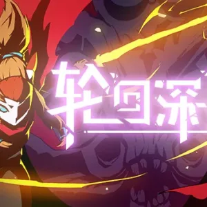 轮回深渊|官方中文|Build.8273348-血渊之舞-灵魂裂隙-Alimm.Com-码²