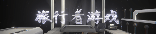 图片[3]-旅行者游戏|官方中文|Build.10952839-修复第2天推进-无边游历-Alimm.Com-码²