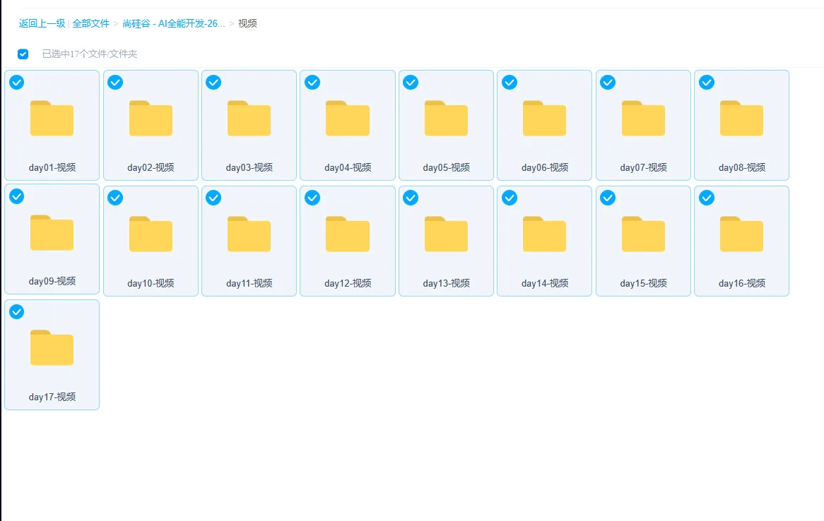 图片[1]-AI全能开发-260525【5月新课】【持续更新中】-Alimm.Com-码²