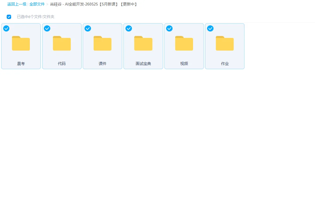 图片[2]-AI全能开发-260525【5月新课】【持续更新中】-Alimm.Com-码²