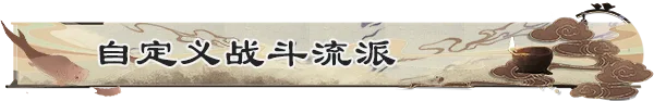 图片[2]-道衍诀|官方中文|Build.14929079-新增功能-破虚长风-幻化神影-Alimm.Com-码²
