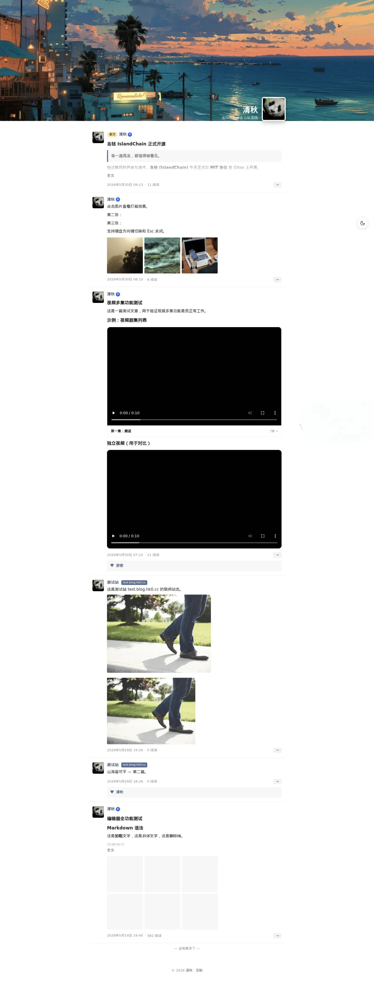 IslandChain岛链去中心化博客论坛源码 Web3区块链社区系统 IslandChain岛链去中心化博客论坛源码 Web3区块链社区系统