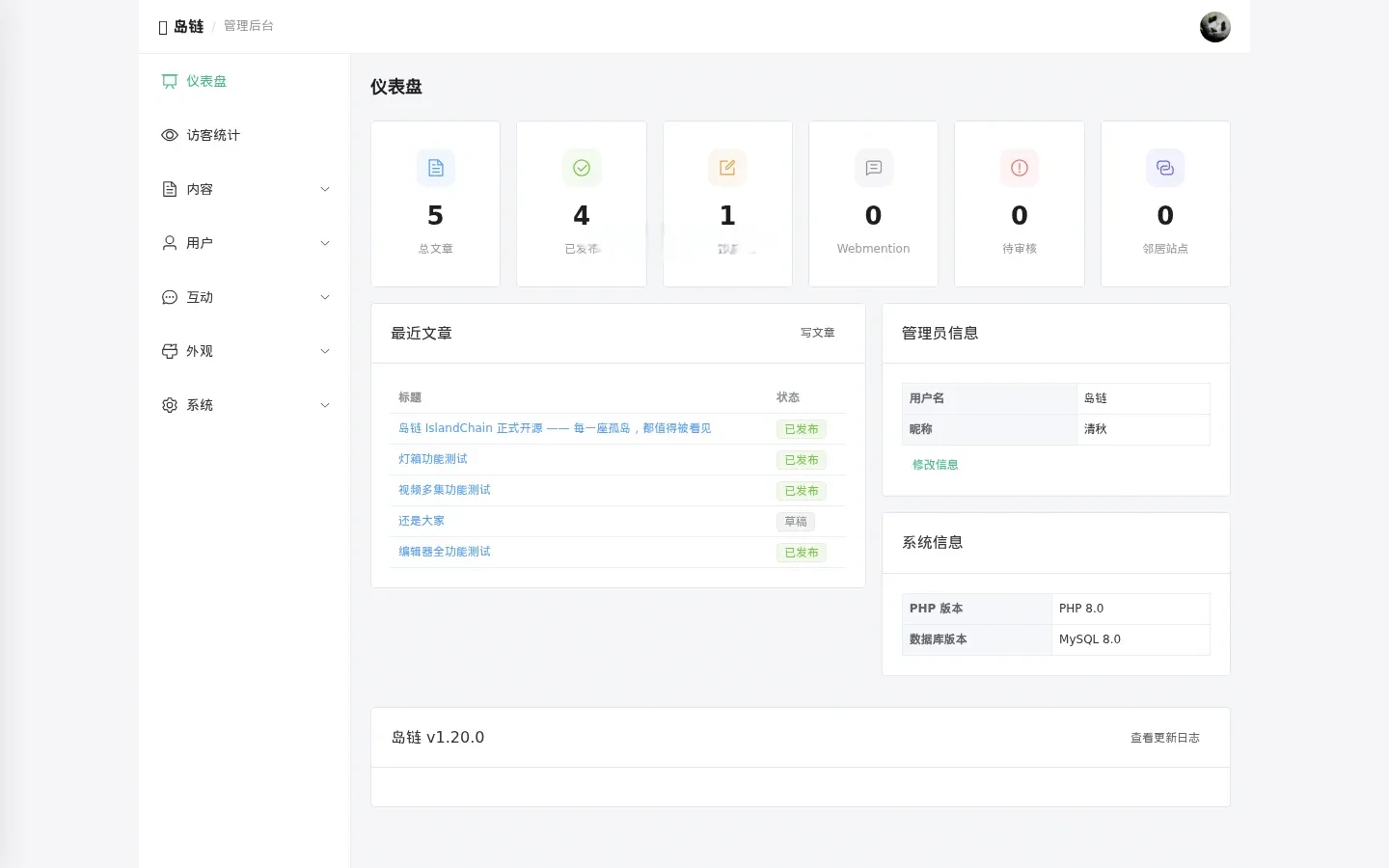IslandChain岛链去中心化博客论坛源码 Web3区块链社区系统 IslandChain岛链去中心化博客论坛源码 Web3区块链社区系统