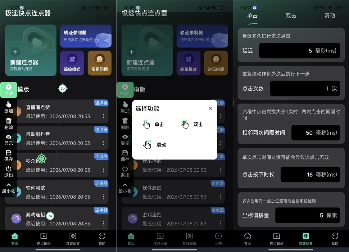 极速快点连点器v1.0.0 自动点击连点神器解放双手工具 极速快点连点器v1.0.0 自动点击连点神器解放双手工具