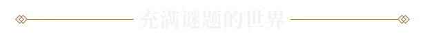 图片[3]-真知之岛|豪华中文|Build.14935496+全DLC-Alimm.Com-码²