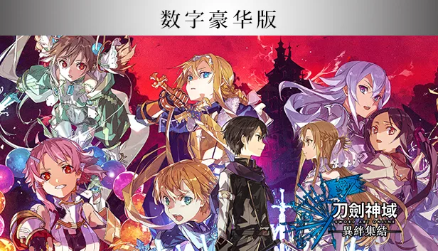 图片[10]-刀剑神域 异绊集结|豪华中文|V1.21-斩魔之夜-剑舞缘战+预购特典+全DLC+季票-Alimm.Com-码²