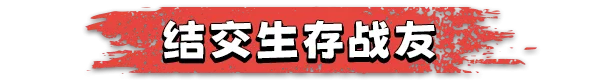 图片[18]-生存国度 失落的地平线|豪华中文|Build.14718000-狂乱时刻-崩坏之地-Alimm.Com-码²
