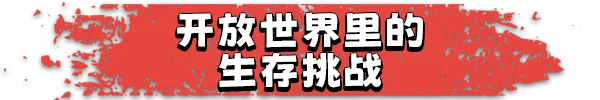 图片[16]-生存国度 失落的地平线|豪华中文|Build.14718000-狂乱时刻-崩坏之地-Alimm.Com-码²