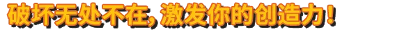 图片[18]-波兰球 编年史|官方中文|V1.0.5+全DLC-Alimm.Com-码²