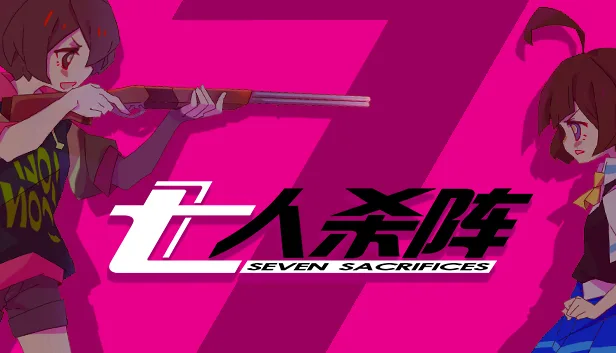 图片[1]-七人杀阵|官方中文|Build.3466156+全DLC-Alimm.Com-码²