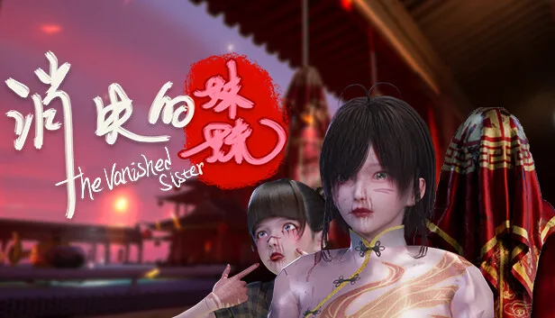 图片[1]-消失的妹妹|官方中文|Build.13491176-重大更新-Alimm.Com-码²