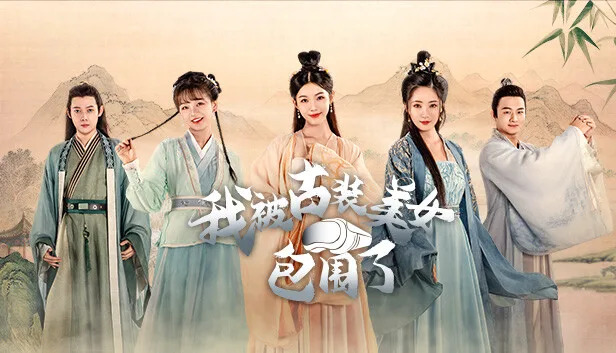 图片[1]-我被古装美女包围了|官方中文|Build.13840625-支持VR+DLC-Alimm.Com-码²