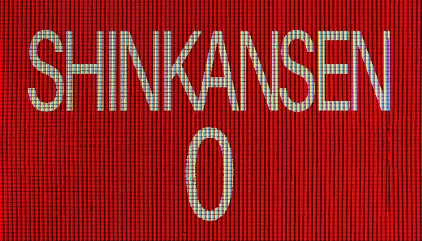 图片[1]-新幹線 0号|官方中文-Alimm.Com-码²