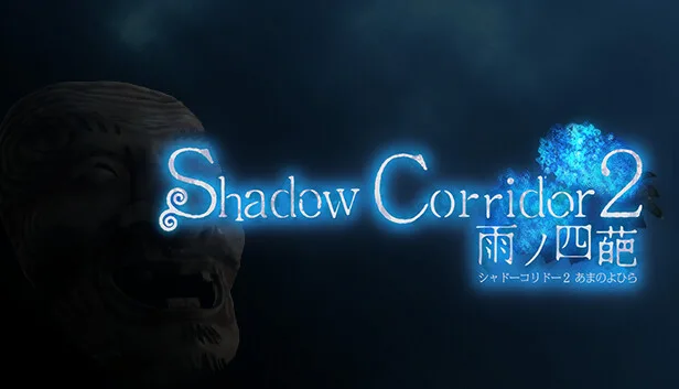 图片[1]-Shadow Corridor 2 雨ノ四葩|官方中文|V1.04-Alimm.Com-码²