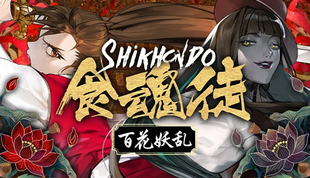 图片[1]-食魂徒 百花妖乱|原汁日文|V1.01-飞魂追击-弹射狂潮-Alimm.Com-码²