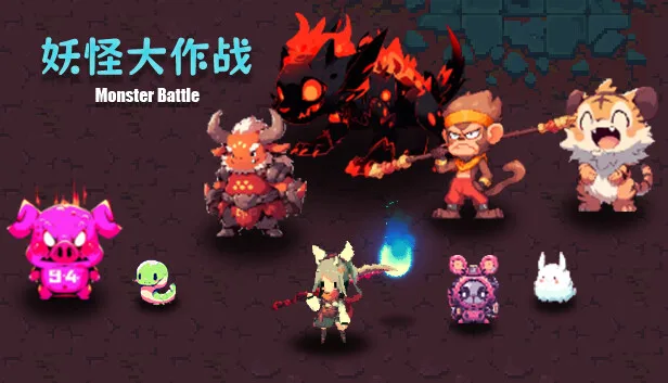 图片[1]-妖怪大作战|官方中文|Build.14721746-天雷破影-赤焰灭世-Alimm.Com-码²