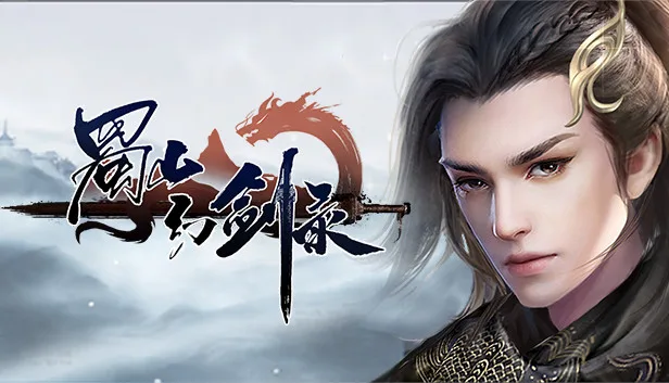 图片[1]-蜀山幻剑录|官方中文|Build.5670202-云川剑行-仙韵天籁-Alimm.Com-码²