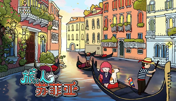 图片[1]-旅人苏菲亚|官方中文|Build.14106692-Alimm.Com-码²