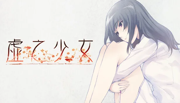 图片[1]-虚之少女|官方中文|Build.13413133+DLC-Alimm.Com-码²