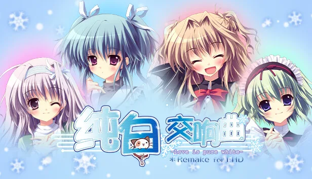 图片[1]-纯白交响曲 Love is pure white- HD Remake|官方中文-Alimm.Com-码²