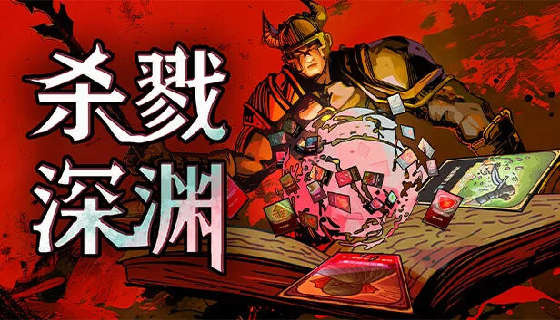 图片[1]-杀戮深渊|官方中文|Build.14327809-裂魂乱舞-血色咆哮-Alimm.Com-码²
