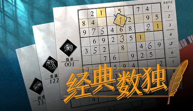 图片[1]-经典数独|官方中文|V1.1.0-Alimm.Com-码²
