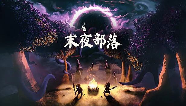 图片[1]-末夜部落|豪华中文|Build.14468525-Alimm.Com-码²