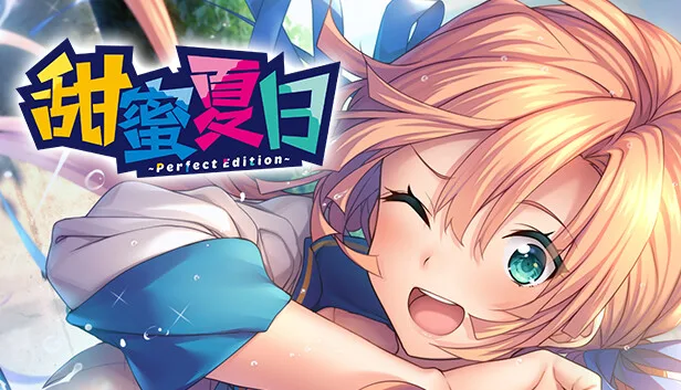 图片[1]-甜蜜夏日 Perfect Edition|官方中文-Alimm.Com-码²
